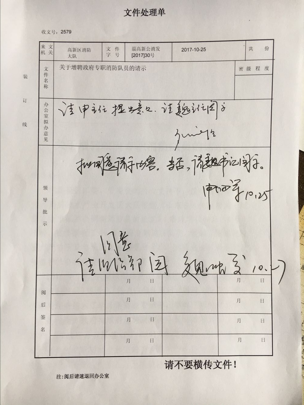 高新区管委会批准增加政府专职消防员编制-淄